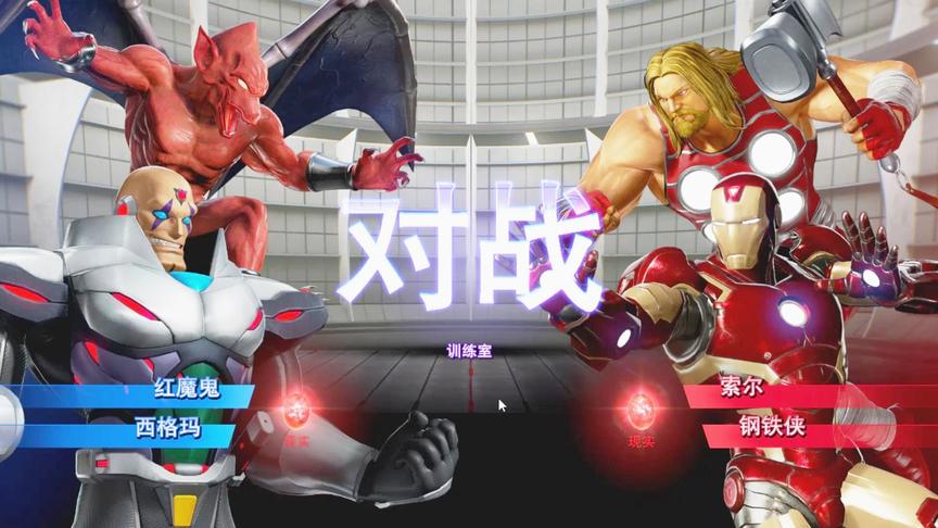 漫威英雄格斗：红魔鬼和洛克人boss西格玛vs钢铁侠与雷神索尔！
