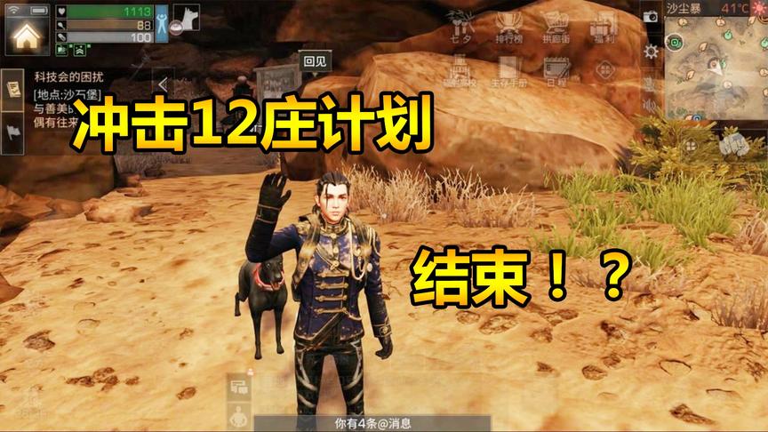 明日之后39：38万金条被坑，随风12庄计划终结！