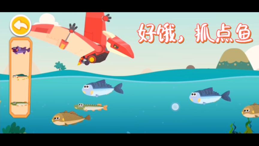小恐龙肚子饿，飞不动了，想吃鱼，小熊猫请了帮手帮忙