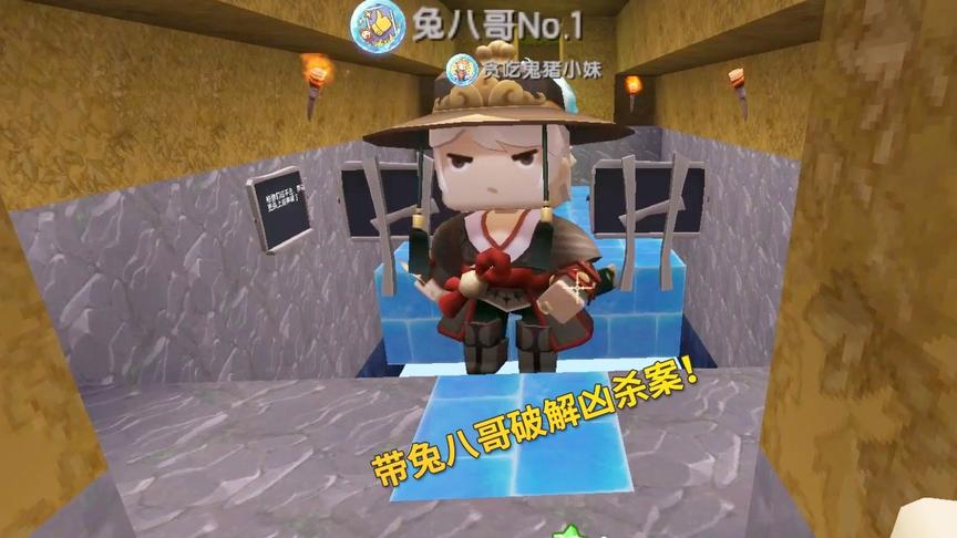 迷你世界：小宇变身侦探柯南，带着兔八哥他们破解一起凶杀案