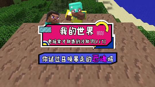 我的世界：造个传送门，带个钓鱼竿，你就可以拥有一只恶魂宝宝啦