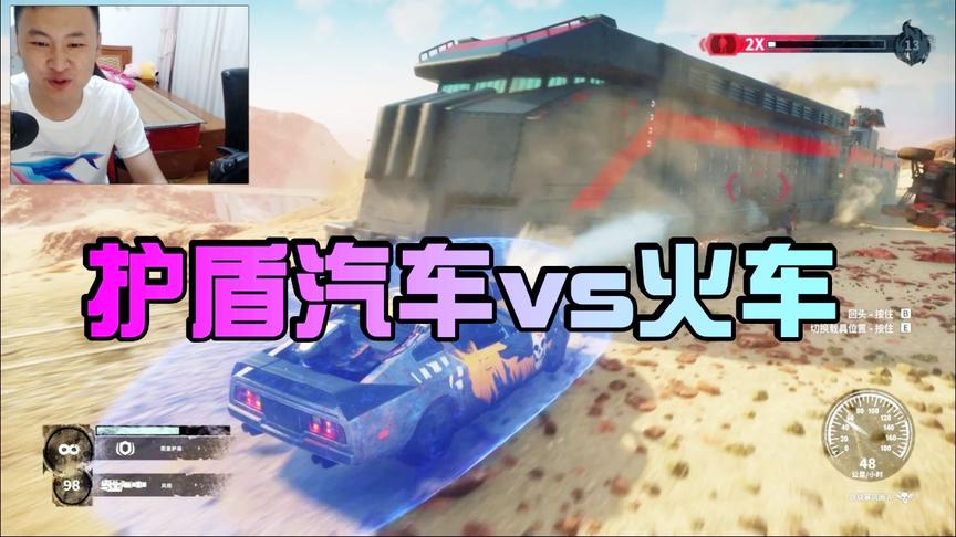 小林热游解说：拥有能量护盾的汽车VS火车，到底谁最硬！