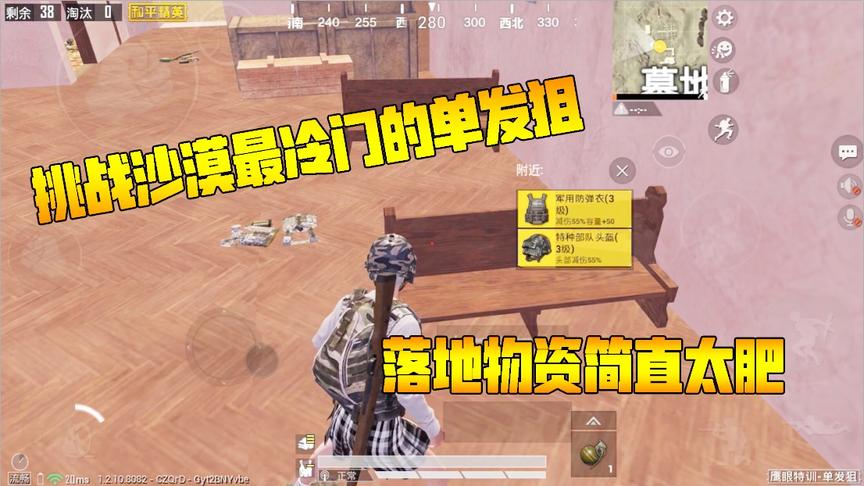 何必挑战篇20：挑战沙漠最冷门的单发狙！落地物资简直太肥！