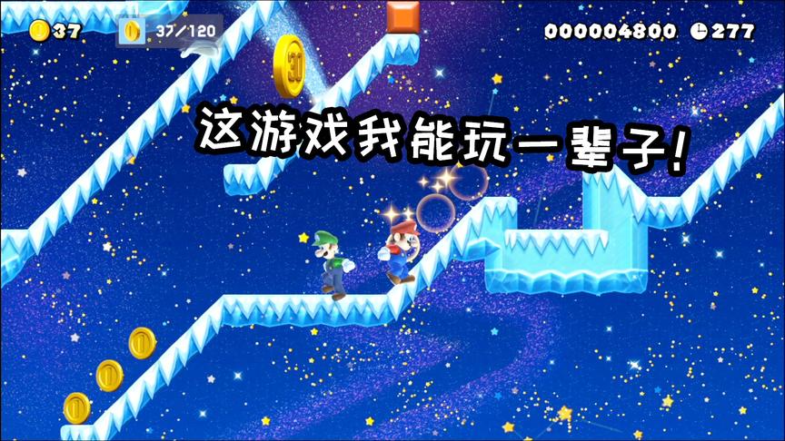 可以玩一辈子的马里奥制造2！这游戏真的这么神吗？