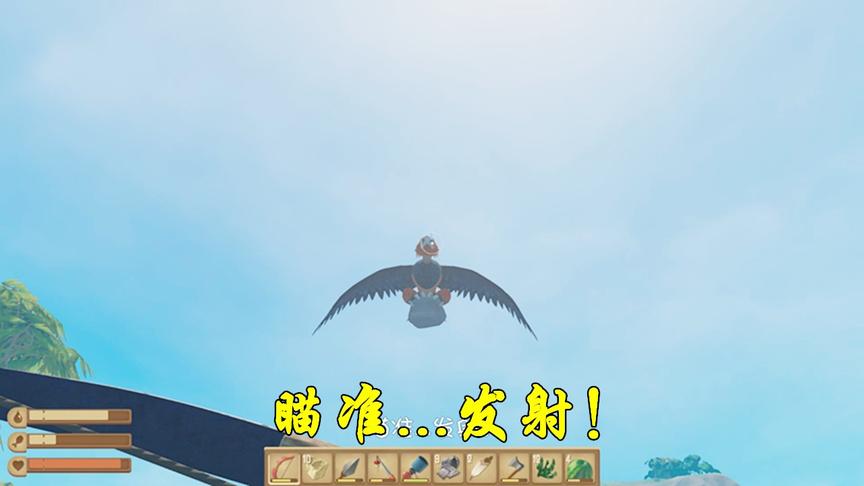 木筏求生8：7发箭支，终于射死这只沙雕