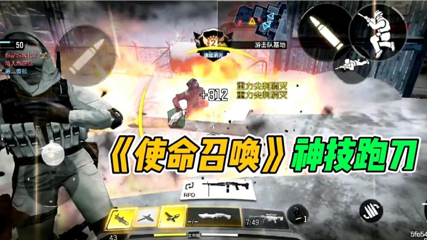 使命召唤手游：快乐跑刀，每日欢乐时光