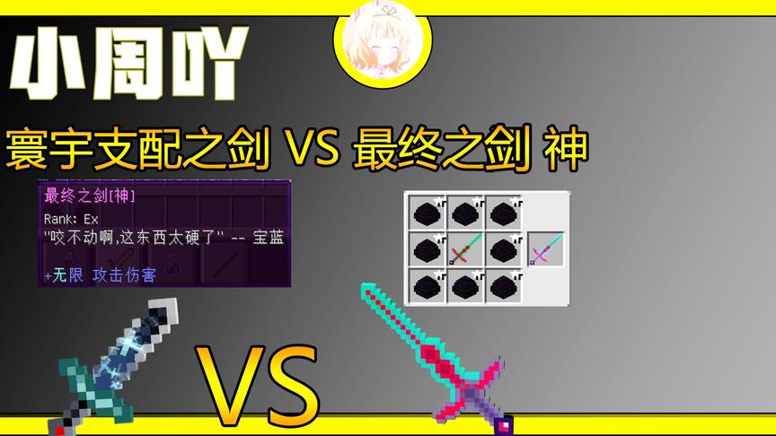 我的世界原创模组:寰宇支配之剑VS最终之剑 神！