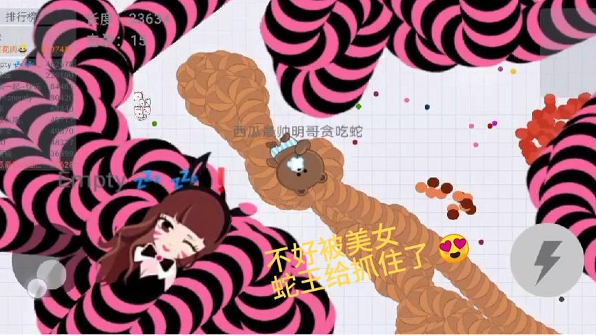 不好被美女蛇王捉住了