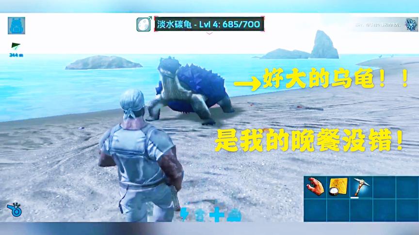 方舟生存1：发现巨大的乌龟，拿起长矛发起攻击，晚餐有着落了 ！