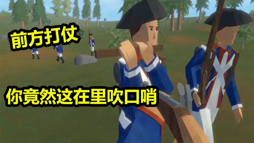 老香肠亲自带兵上战场！士兵都不敢向前冲！还在那里吹笛子？