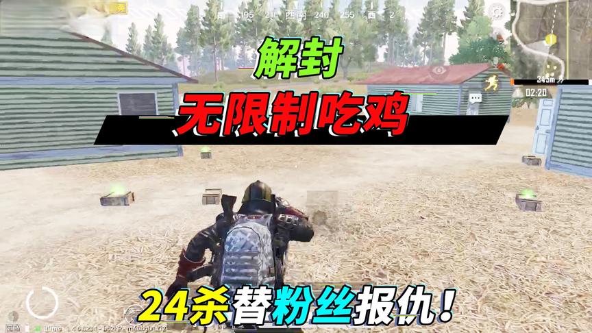 突击手蜜獾：挑战无限制吃鸡，偶遇粉丝被欺负现场，24杀替他报仇