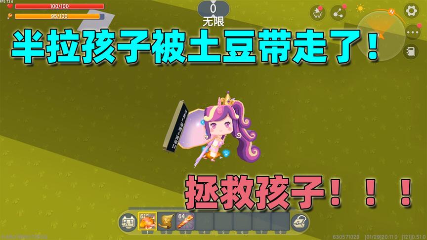 迷你世界：半拉找不到被土豆带走的孩子，是有原因的，技术不行