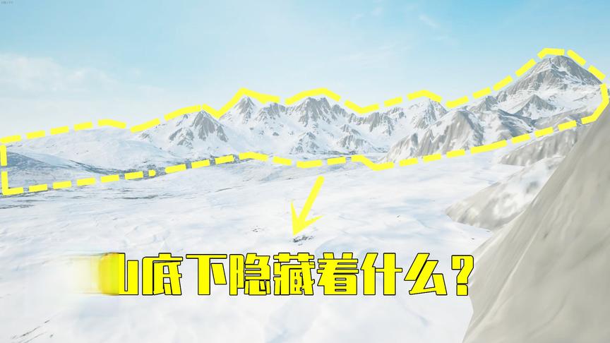 吃鸡小讲堂：雪地地图雪山底下有什么？原来藏了两样东西，好奇怪