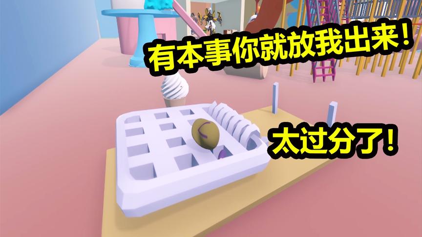 人类的一败涂地：勇闯新地图巨人厨房！没想到惨遭作者侮辱！