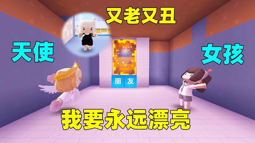 迷你世界故事：自私的女孩，欺骗朋友的感情，最后变得又老又丑