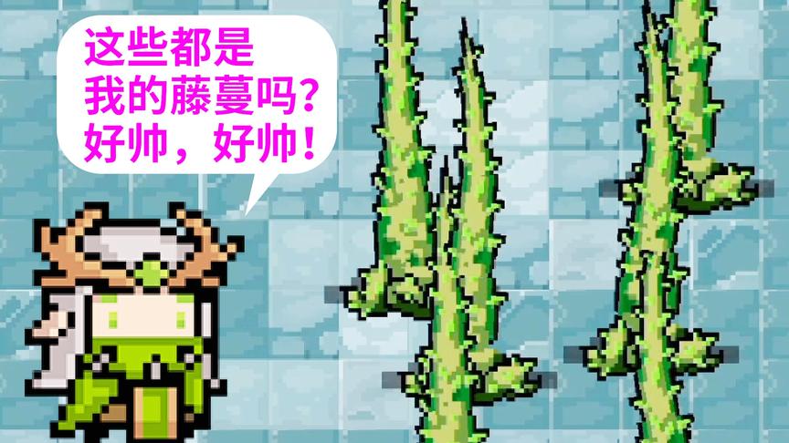 元气骑士：首次试炼就受打击，不过德鲁伊新技能帅呆了！小宝趣玩