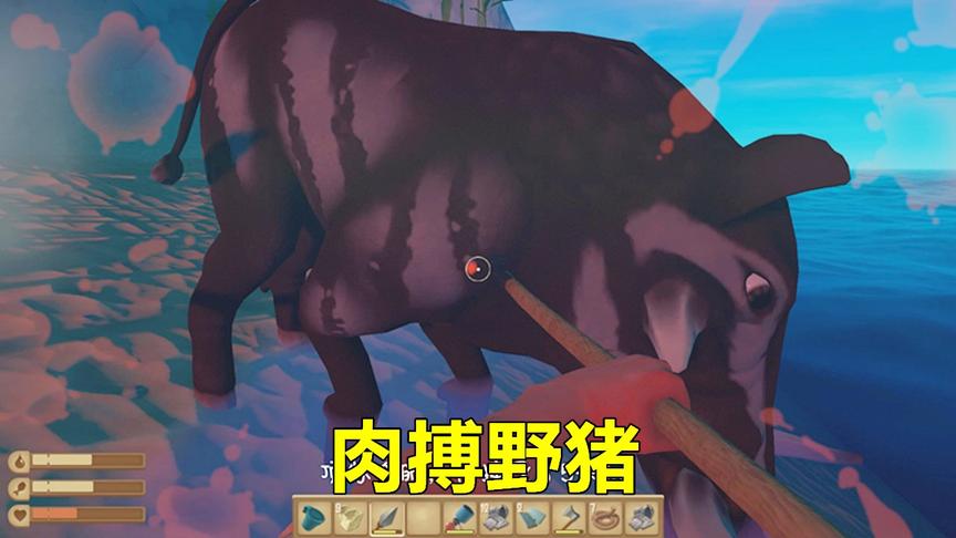 木筏求生8：我与野猪近身搏斗，成功拿到首杀