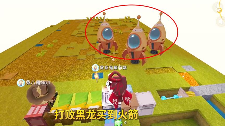 迷你世界一个方块13：3人联手解决远古黑龙，买到了3个航空火箭