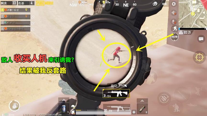 冰糖游戏：人机居然和敌人合作？幸亏偷看到了，不然就中了圈套