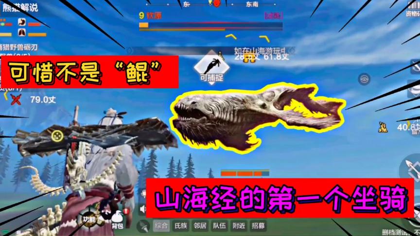 山海经手游：腾讯大作，1:1还原山海经世界，我的第一只坐骑钦原