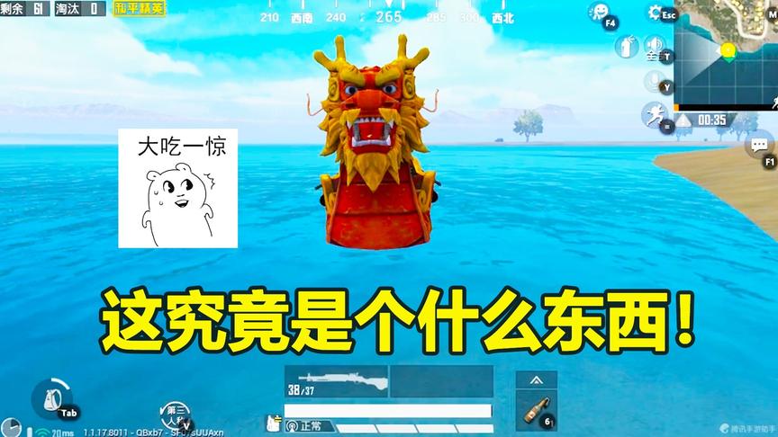 和平精英：无意中发现地图上出现神秘海怪！难道新模式即将上线？