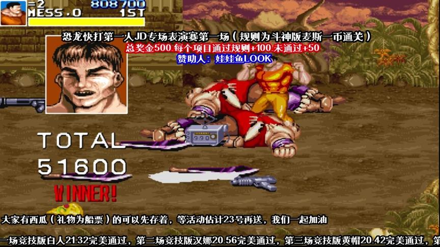 恐龙快打斗神版jd大神表演，这不是恐龙快打而是恐龙开会！