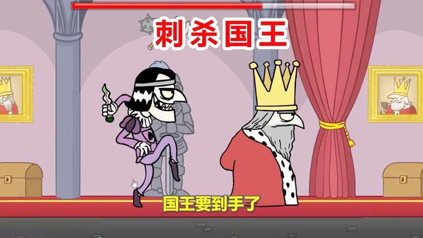 刺杀国王：我用毒匕首捅死老国王登上王位，却被人用狼牙棒害惨！