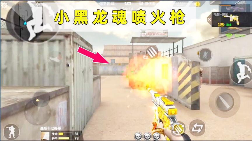 CF手游十七：单挑遇见小黑龙魂！上来就一团火把我干掉了！