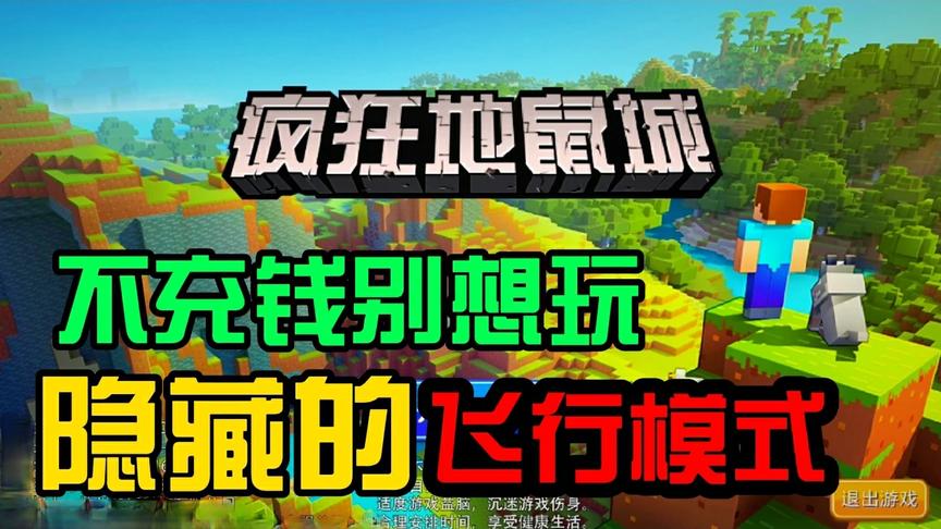 史上最烂沙盒游戏，盗版MC和迷你，方块都要钱买！知识特长生