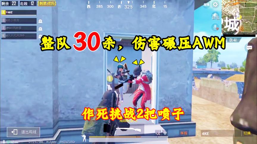 刺激战场：作死挑战2把喷子，喷王S686拿下30杀，伤害碾压AWM！