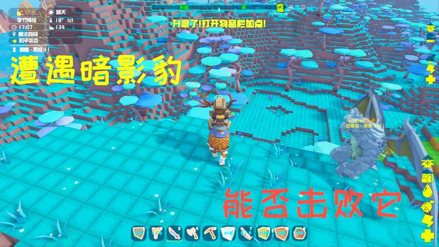 方块方舟11：魔法之地遭遇暗影豹，能否击败它？