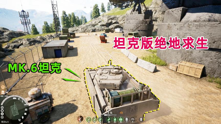 坦克版绝地求生：开着MK6坦克去吃鸡，竟被核弹冲击波震碎了！