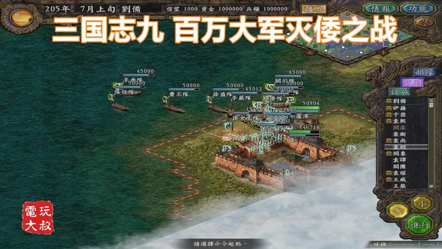 三国志九，五十万对五十万，讨伐倭女王