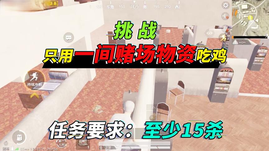 突击手蜜獾：挑战只用一间赌场物资吃鸡，拔完牙后蜜獾声音大变！