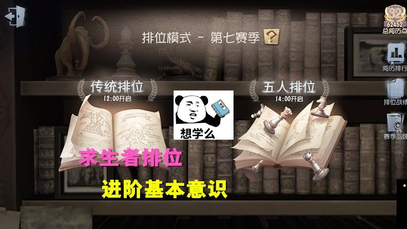 第五人格：求生者排位进阶基本意识，学会这几点轻松上六阶！