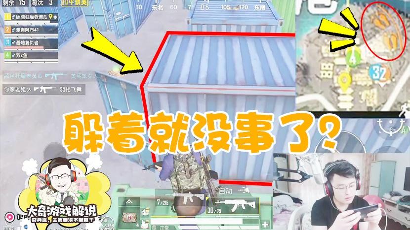 和平精英：集装箱精准锁定敌人！突脸被反杀？大奇：兄弟救我！
