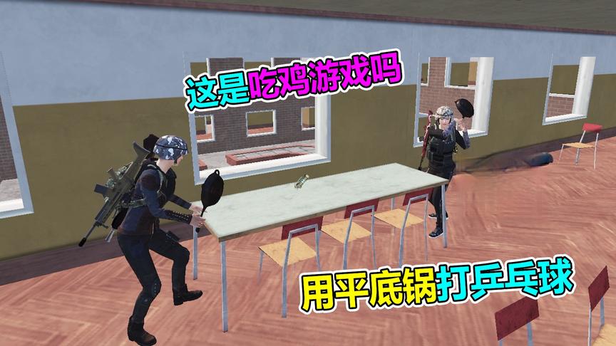 大山解说：用平底锅还能打乒乓球？这是个高手！