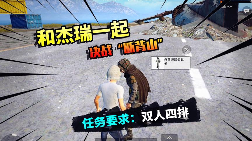 小猴子挑战17：用R城第一把枪吃鸡，表妹化身“杰瑞”的小迷妹