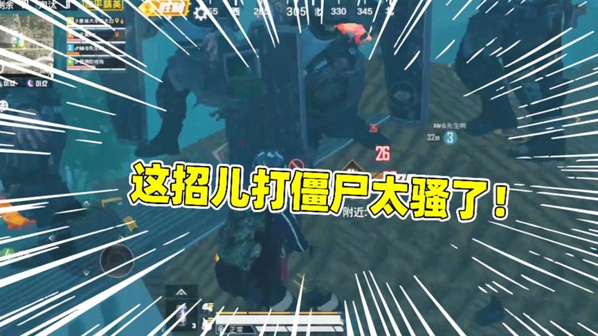 成盒小队：僵尸模式还能这样玩？只要躲在这里，挂机都没事！