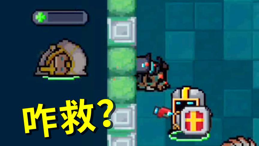 元气骑士：你都出地图了，让我咋救？小宝趣玩