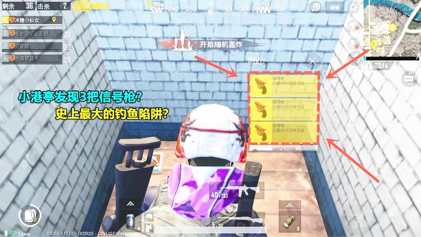 冰糖游戏：G港的小亭子里面刷了3把信号枪，是不是有人在钓鱼？