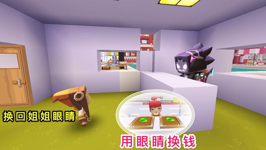 迷你世界故事：后妈为了一块宝石，又和恶魔做交换，女儿意外失明