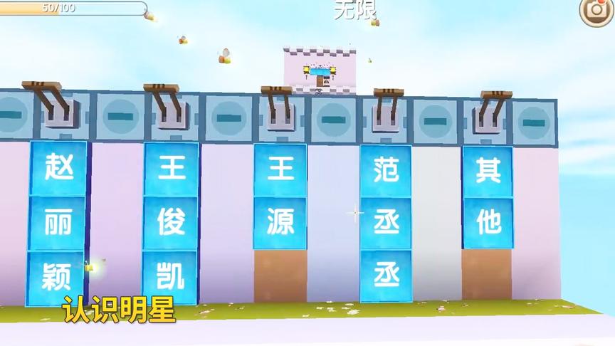 迷你世界：抖音娱乐圈图，不仅能学会电路，而且还能认识众多明星