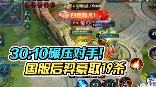 国一后羿远方：豪取19杀！国服后羿无人可挡！
