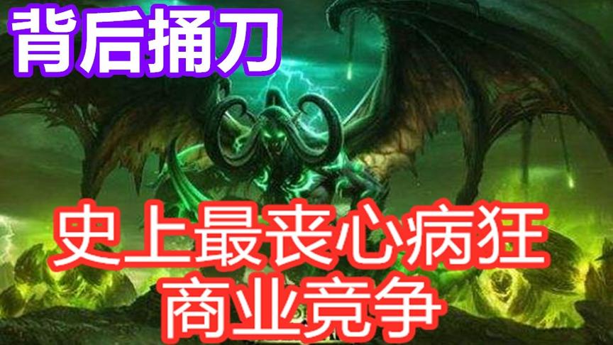 【中国网游史46】背后的真相，网游史上最残酷的商业竞争