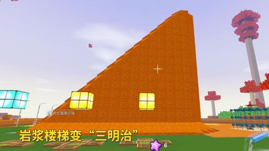 迷你世界联机612：猪小妹的1块玻璃，将岩浆楼梯变成了“三明治”