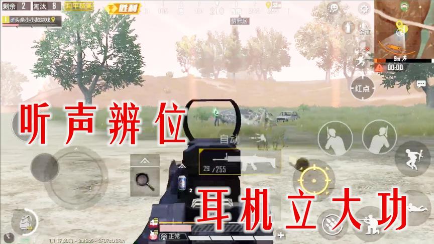 和平精英：挑战单人四排吃鸡，强势9连杀，多亏了这30元的耳机