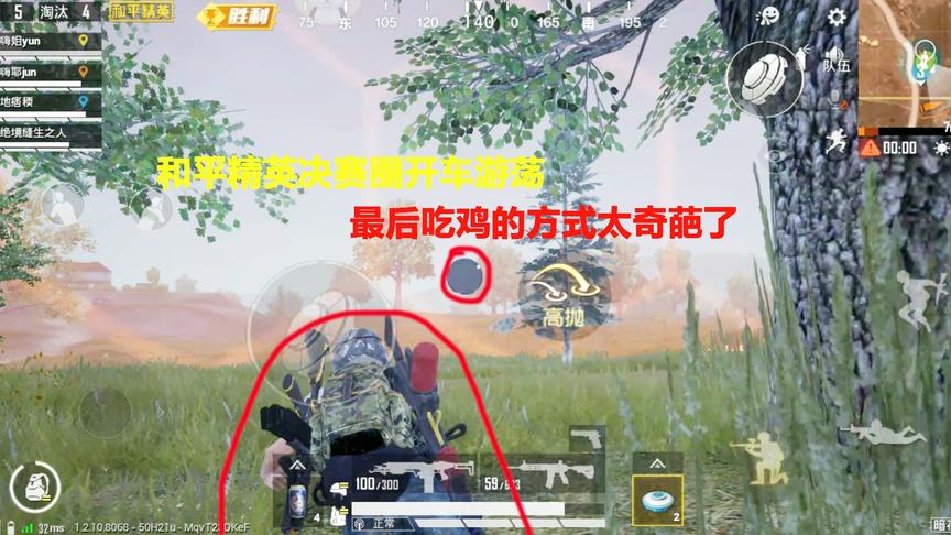 和平精英决赛圈开车游荡，最后吃鸡的方式太奇葩了！