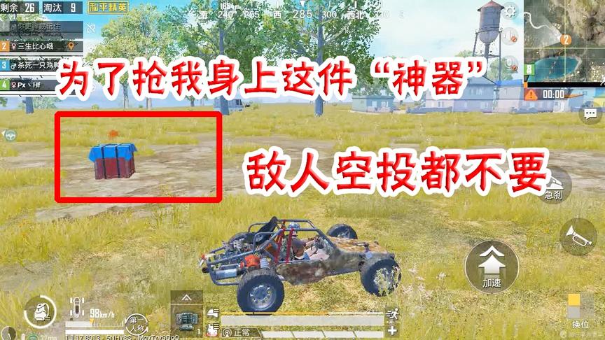 和平精英：敌人为了追我空投都不要，只为了抢我身上这件“神器”