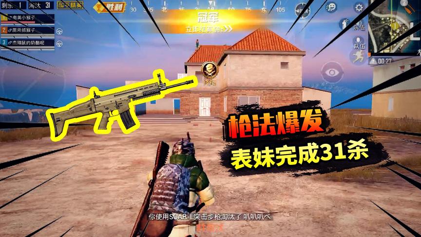 小猴子挑战19：用最擅长的武器吃鸡，淘汰31人，猜猜是哪两把？